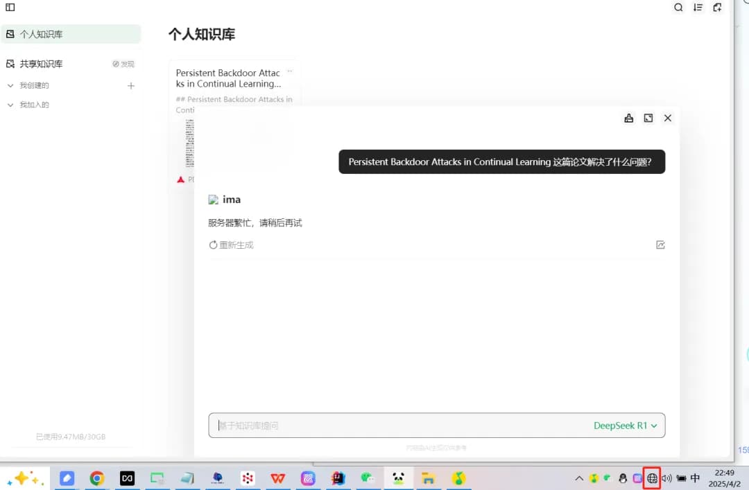 DeepSeekMine个人知识库