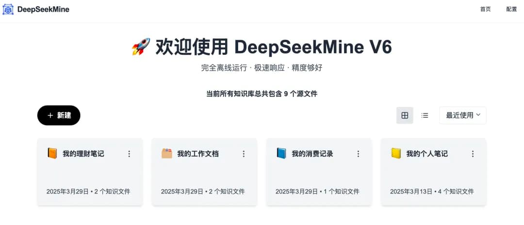 DeepSeekMine 软件首页