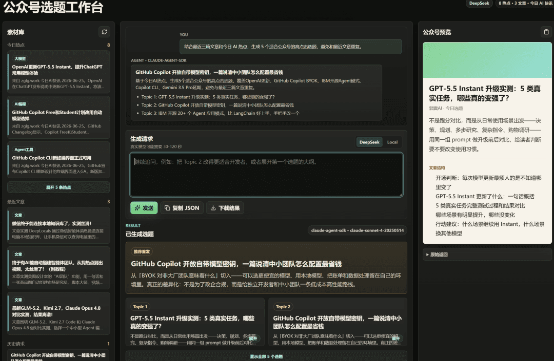 Claude Code 写了个 Agent,然后用 EdgeOne Makers 一键上线,非常丝滑!(附教程)