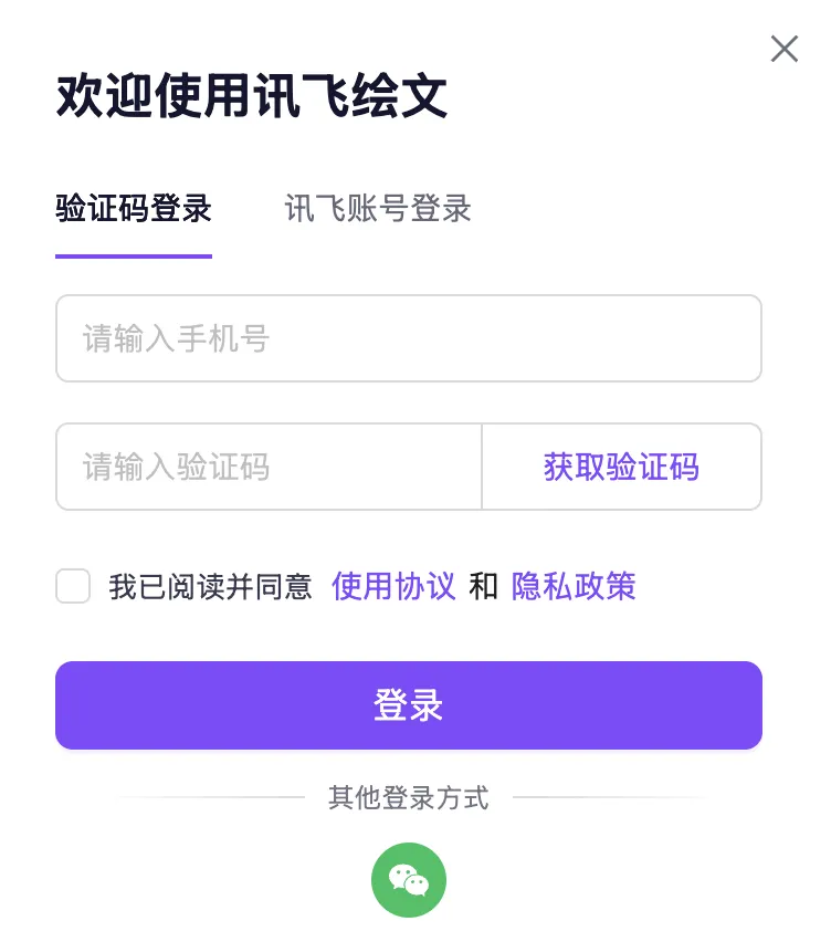 讯飞绘文公众号和小红书一键发送助手预览
