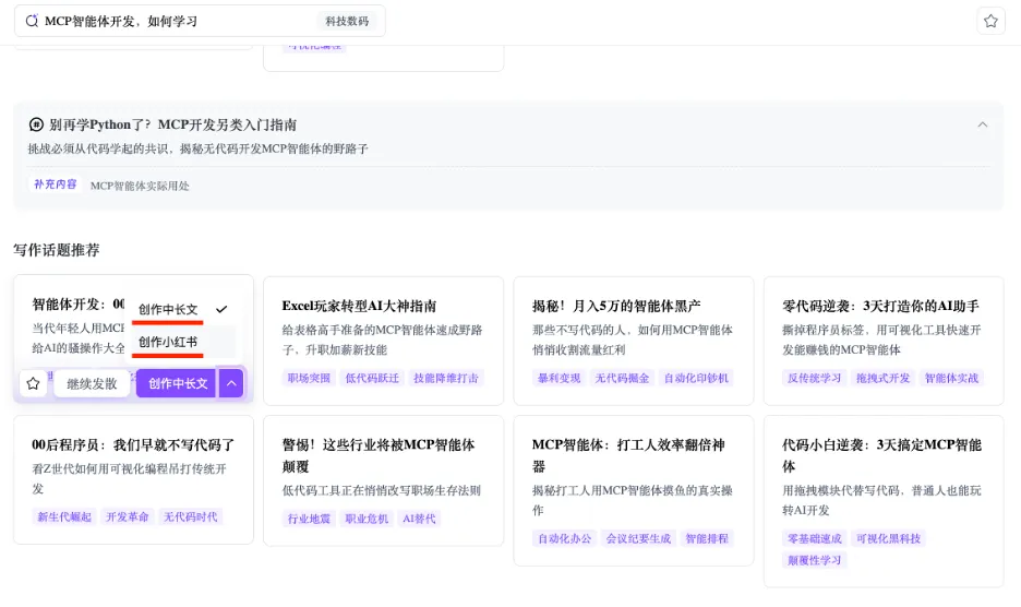 讯飞绘文公众号和小红书一键发送助手预览