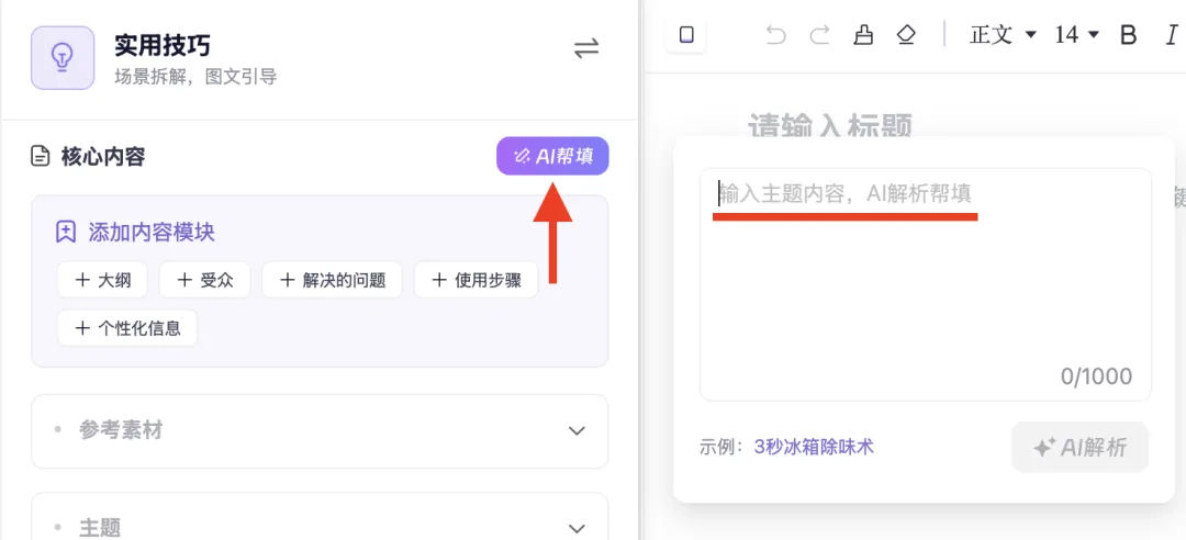 讯飞绘文公众号和小红书一键发送助手预览