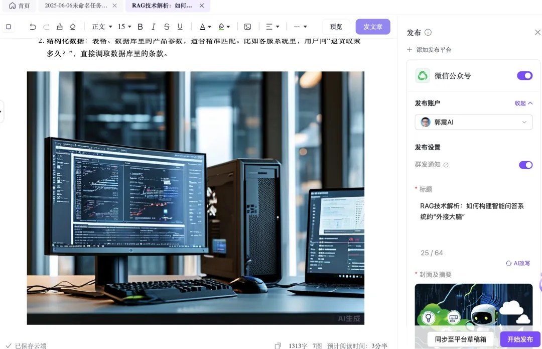 讯飞绘文公众号和小红书一键发送助手预览