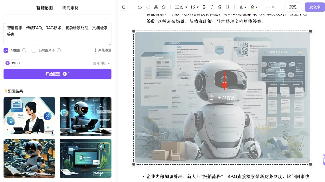 讯飞绘文公众号和小红书一键发送助手预览