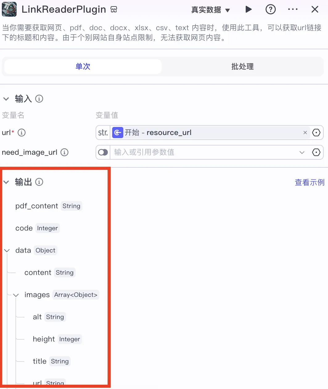 Coze智能体开发工作流案例及原理通俗解读预览