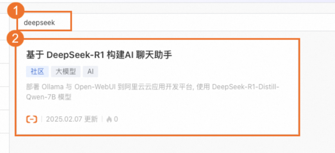 DeepSeek在线知识库检索操作截图 04预览