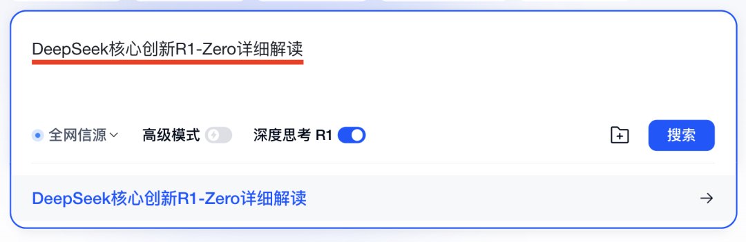 DeepSeek在线知识库检索操作截图 11预览