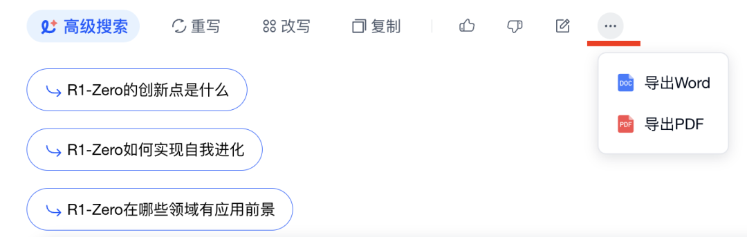 DeepSeek在线知识库检索操作截图 18预览