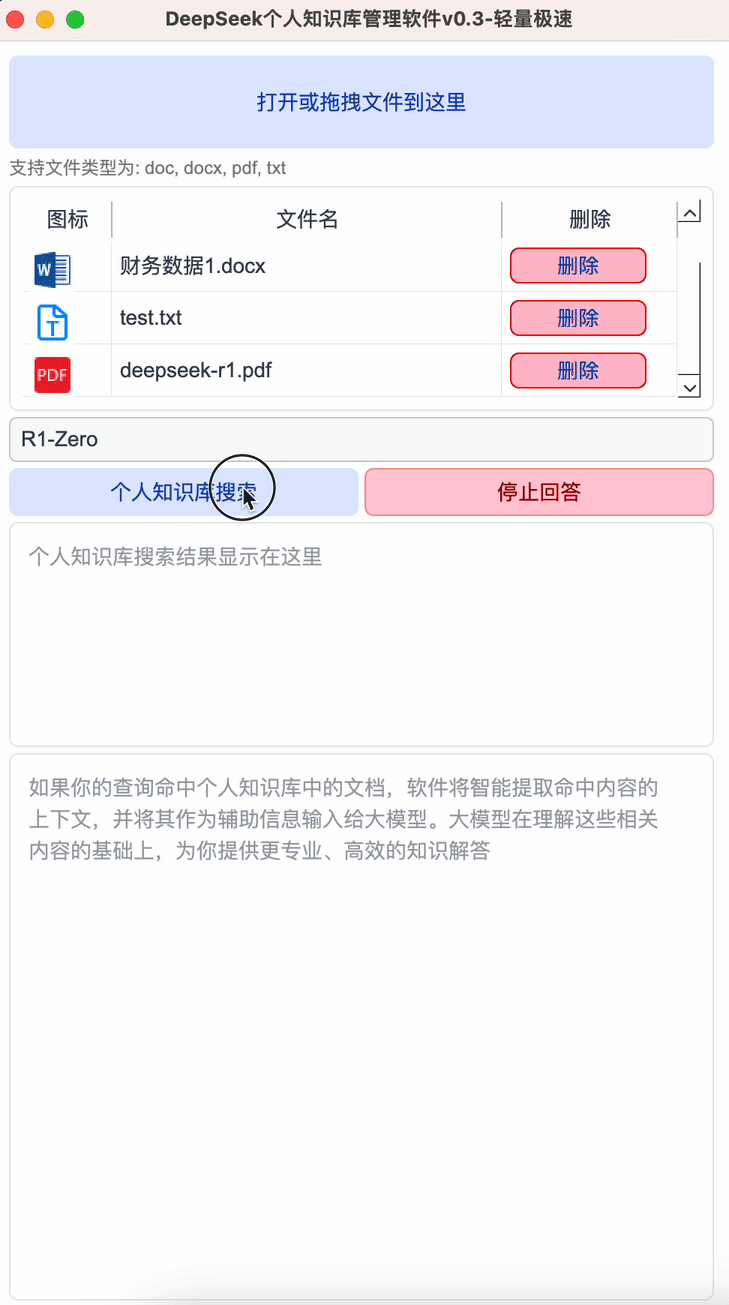 DeepSeek个人知识库安装包发布预览