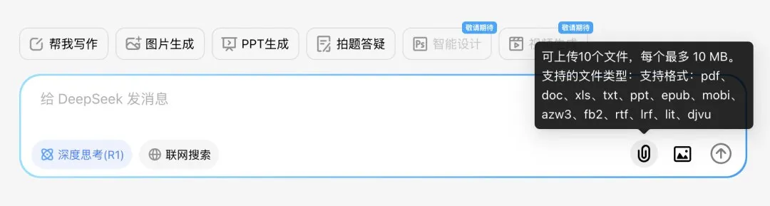 DeepSeekR1满血版使用预览