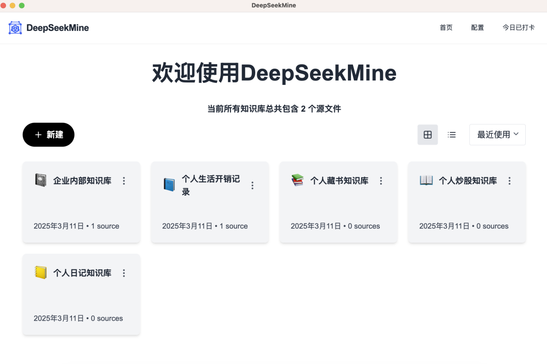DeepSeek个人知识库预览