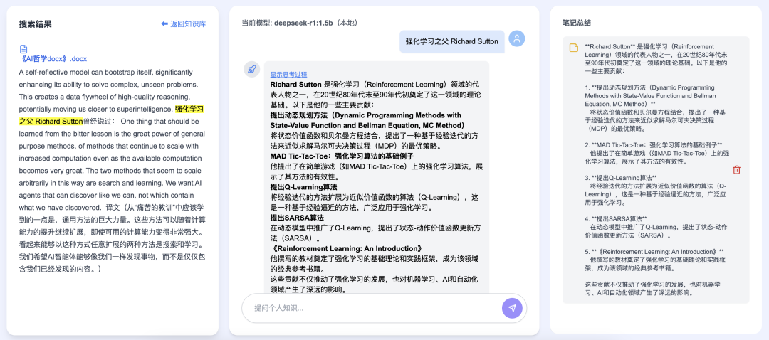 DeepSeek个人知识库预览