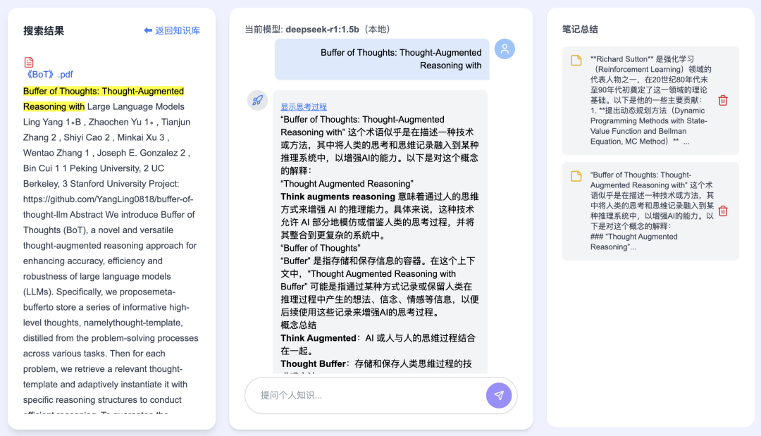 DeepSeek个人知识库预览