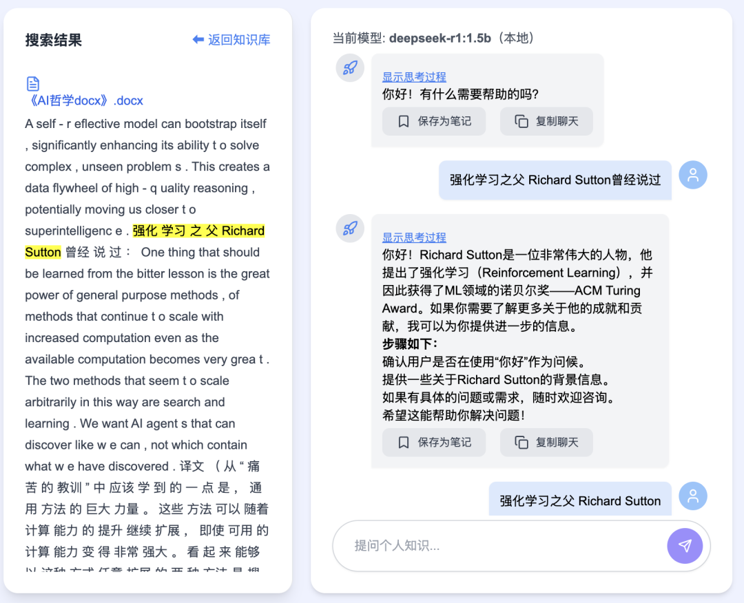 DeepSeek接入个人知识库预览