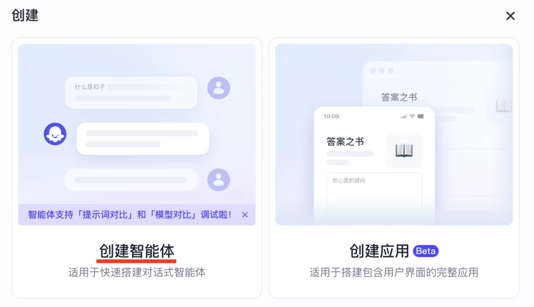 DeepSeek接入Coze智能体操作截图 06预览