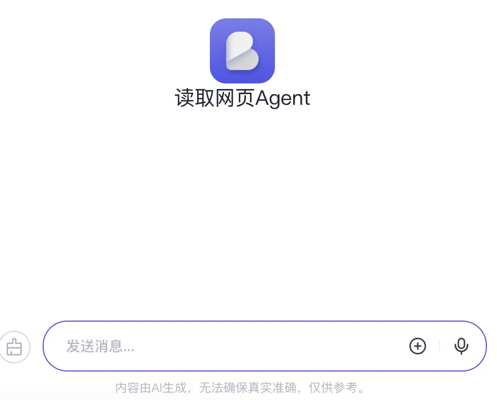 DeepSeek接入Coze智能体操作截图 13预览