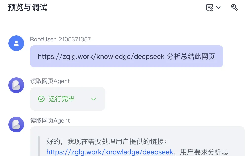 DeepSeek接入Coze智能体操作截图 14预览