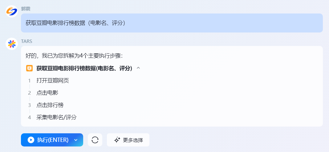 DeepSeek实在Agent自动流程操作截图 34预览