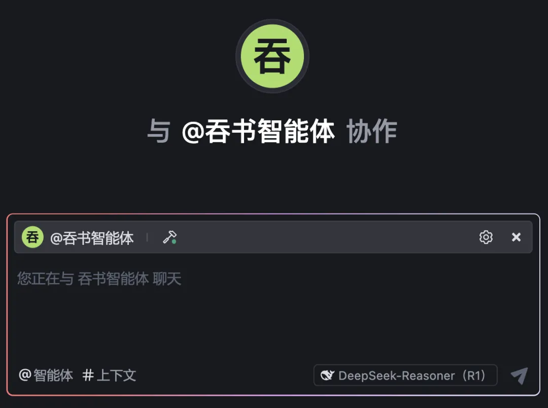DeepSeek接入这个智能体后能够吞下整本书了预览