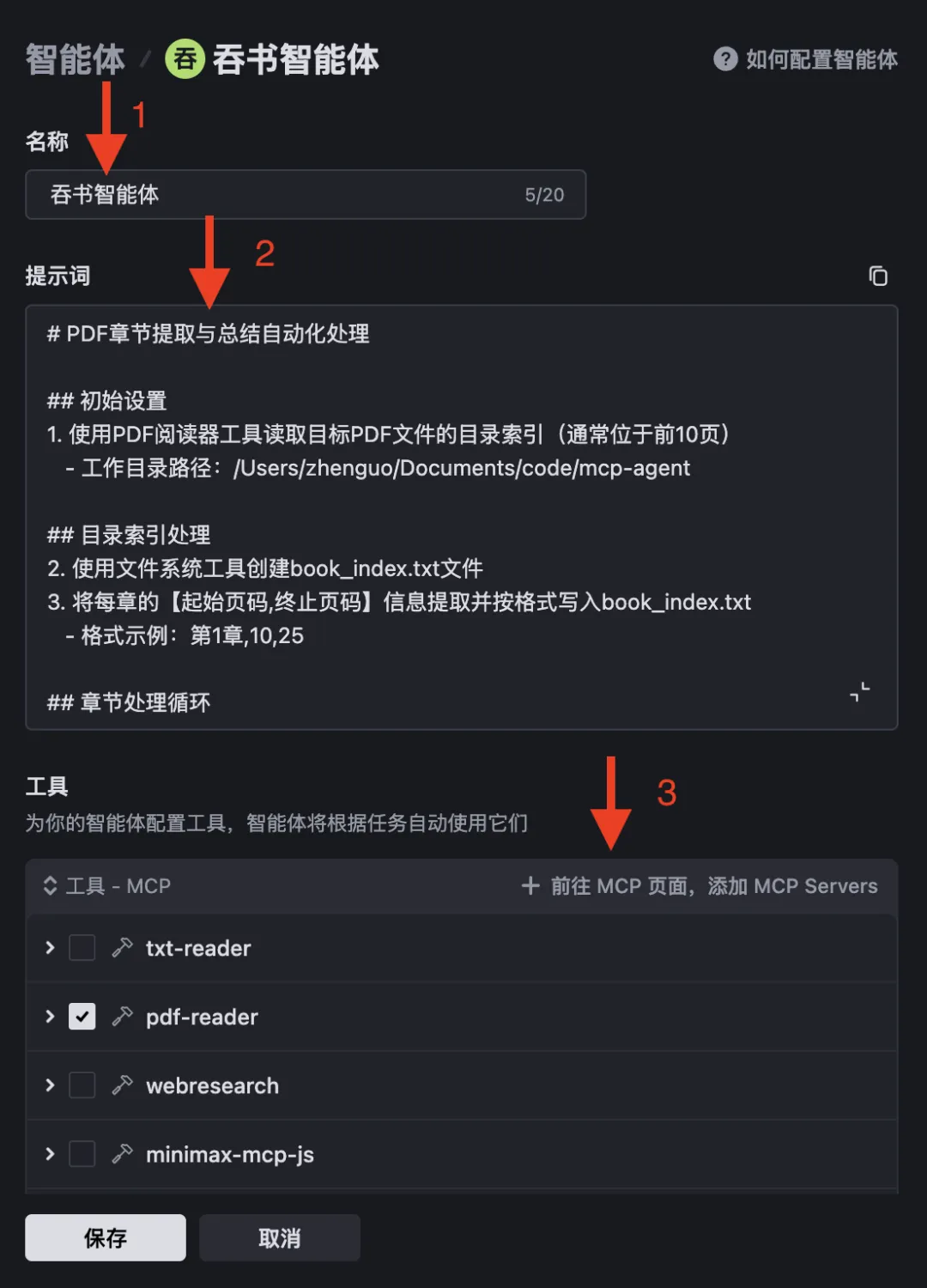 DeepSeek接入这个智能体后能够吞下整本书了预览