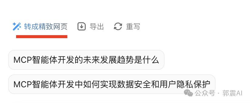 DeepSeek减少胡说检索验证操作截图 13预览