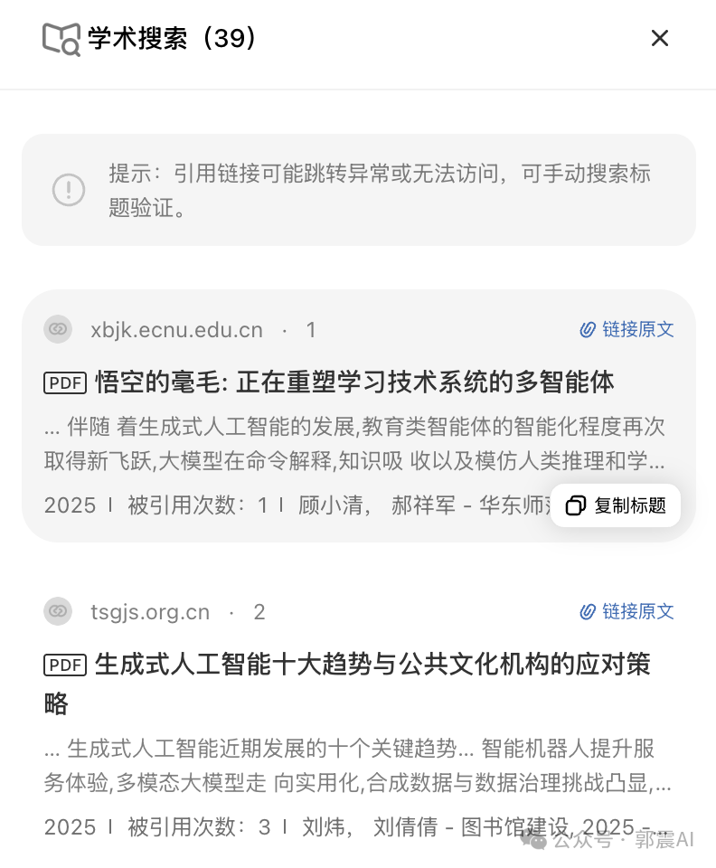DeepSeek减少胡说检索验证操作截图 21预览