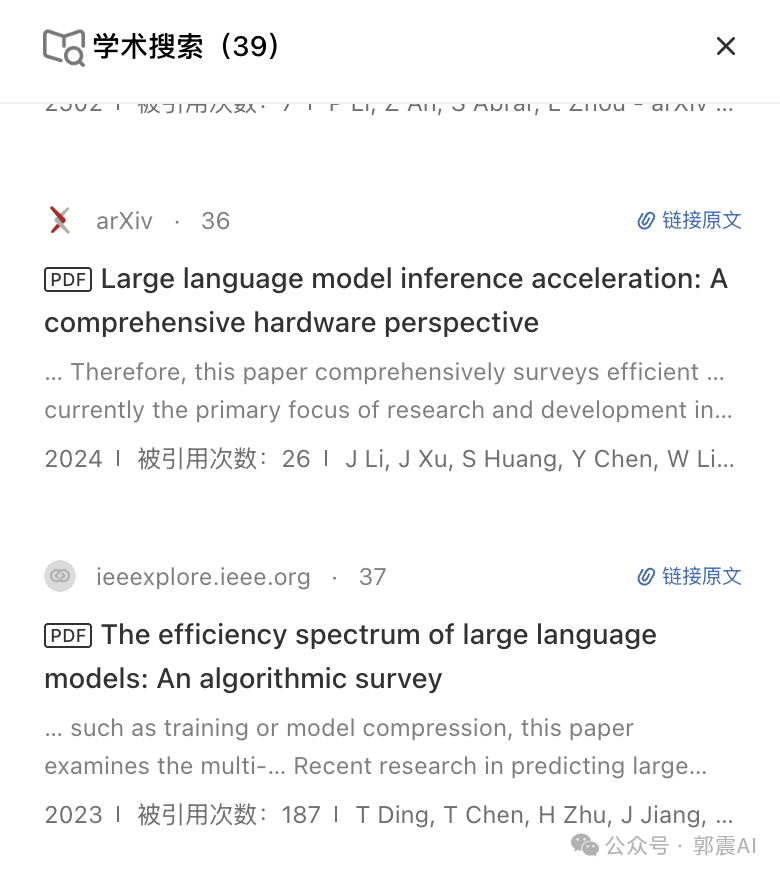 DeepSeek减少胡说检索验证操作截图 22预览