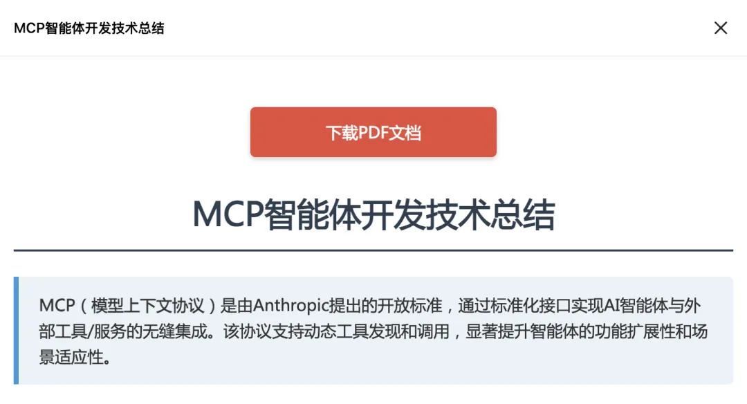 DeepSeek生成Word，PDF，Excel，并一键导出预览