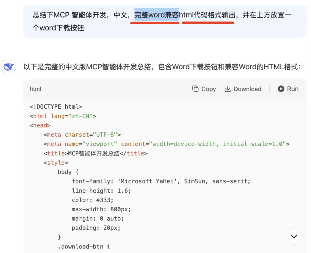 DeepSeek生成Word，PDF，Excel，并一键导出预览