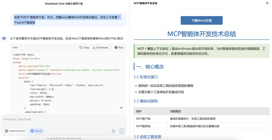 DeepSeek生成Word，PDF，Excel，并一键导出预览